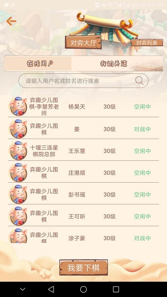 弈趣少儿围棋