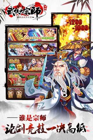 武侠大宗师2