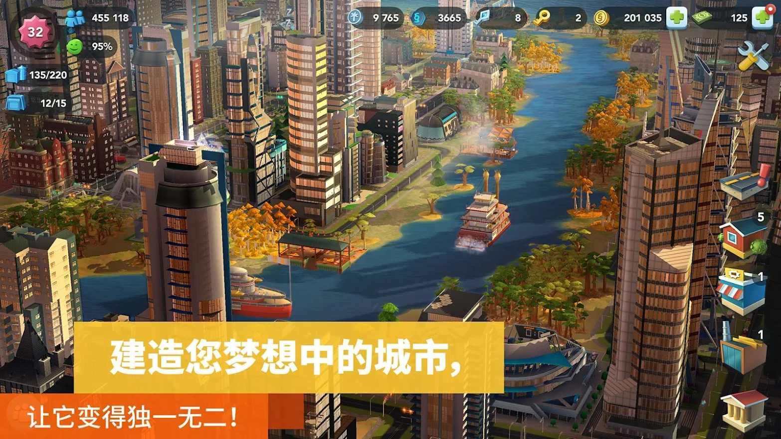 模拟城市：我是市长国际服（SimCity）