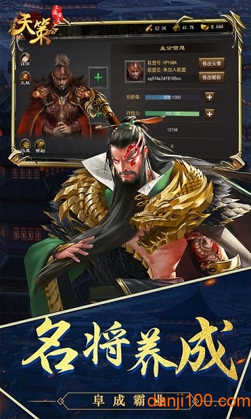 三国演义之天策