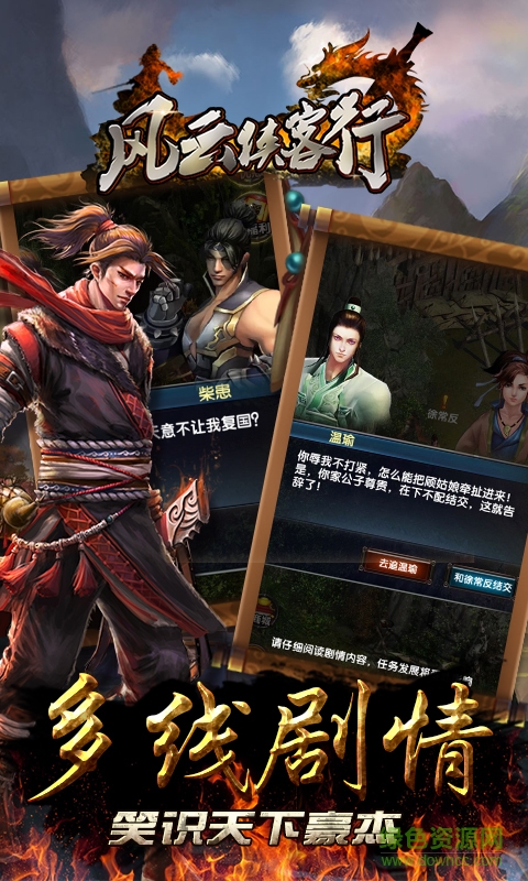 风云侠客行