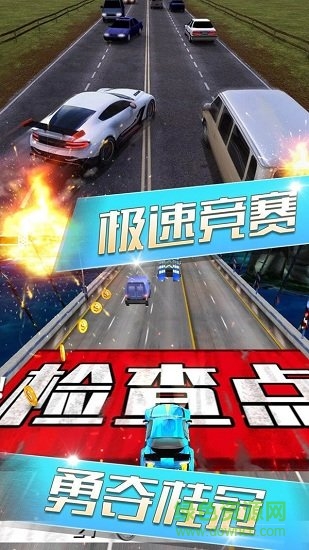 天天飙车