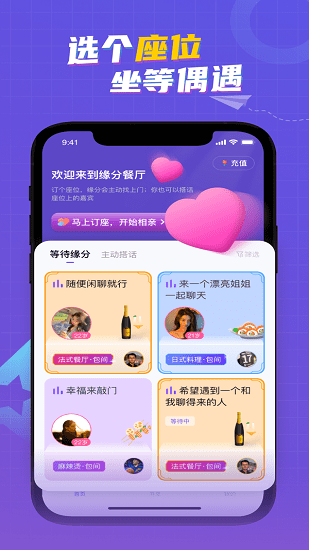 缘分餐厅