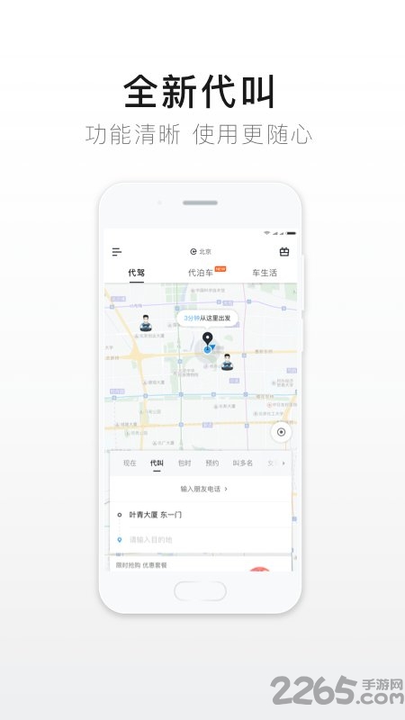易代驾
