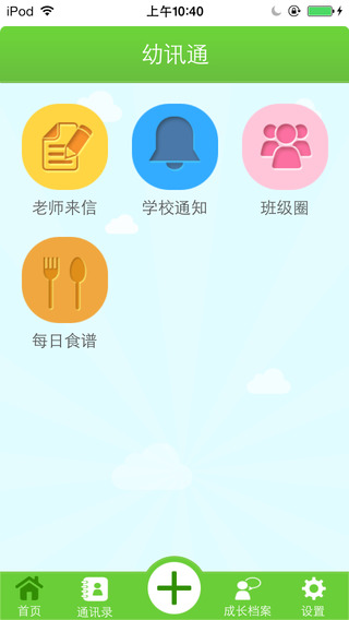 广西幼讯通
