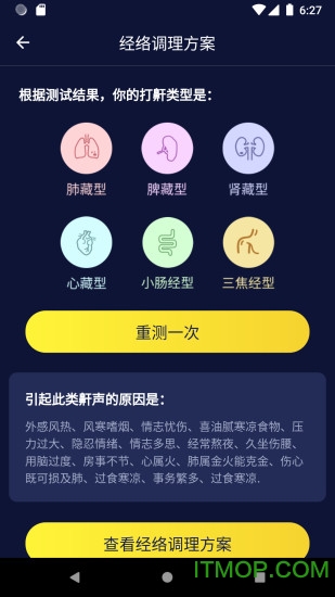 止鼾健康管理
