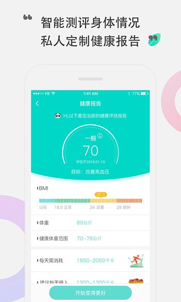 咕咚健康