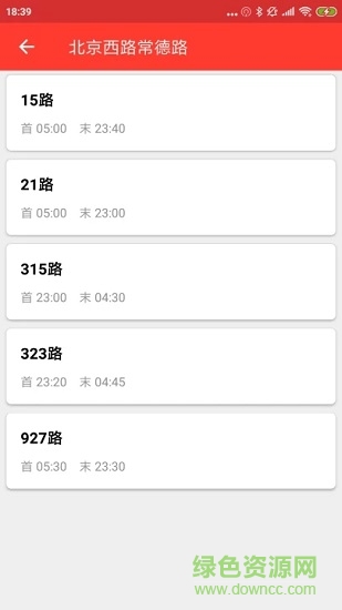 上海公交实时查询