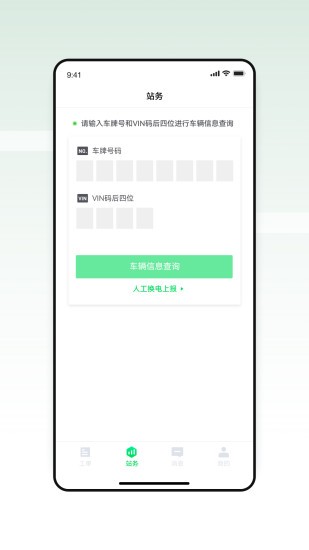 智能换电运维