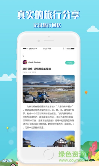 趣秀旅行