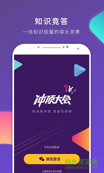 冲顶