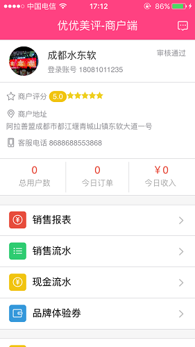 优优美评商户端