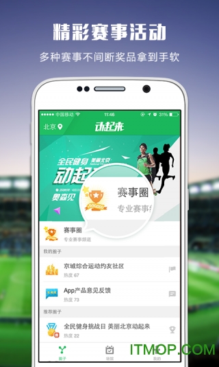 动起来