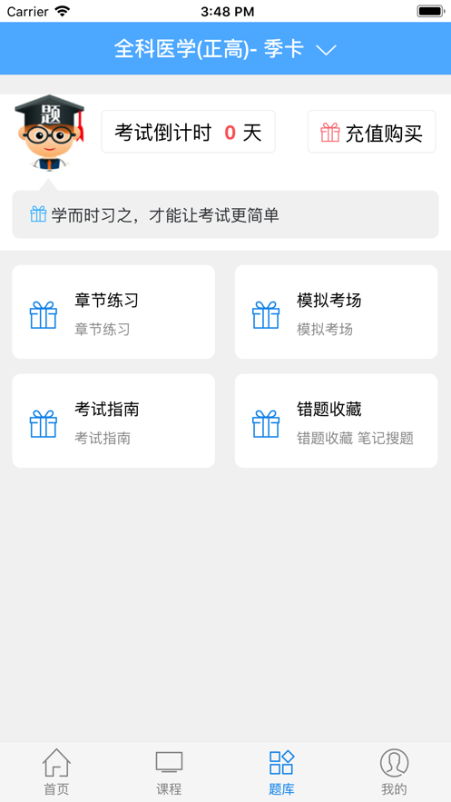 考试达人
