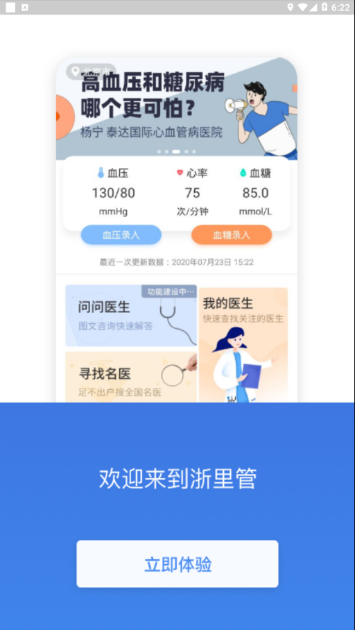 浙里管