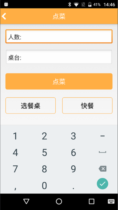 美食家移动POS