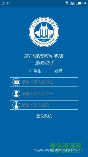 厦门城市职业学院迎新助手