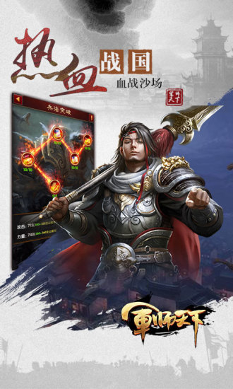 军师天下