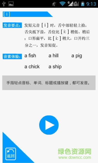 雅木英语音标软件