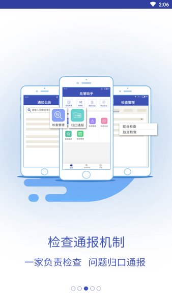 危管助手