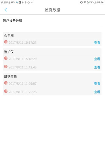 飞救E信