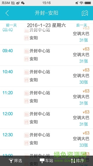 全国长途汽车票