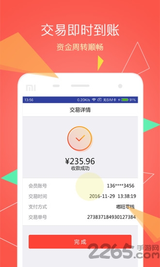 嘟旺管家