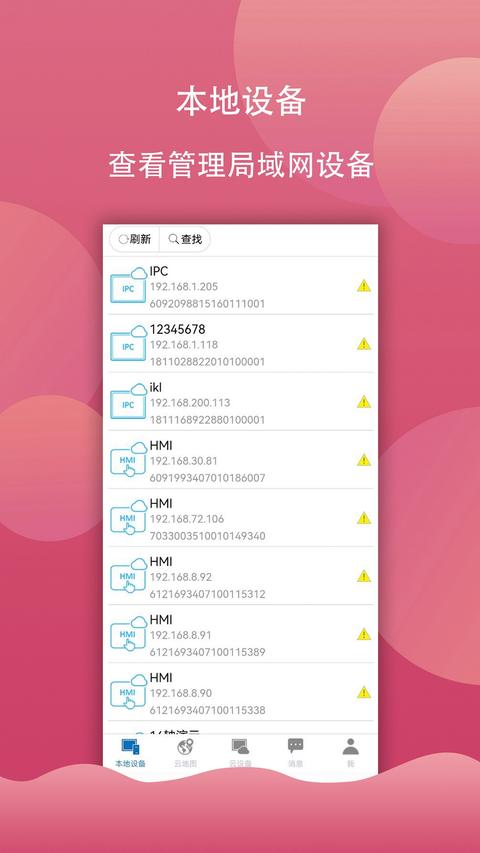 HaiwellCloud手机版