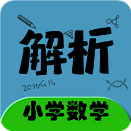 小学数学同步详解