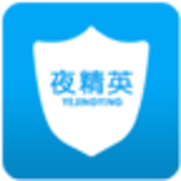夜精英助手