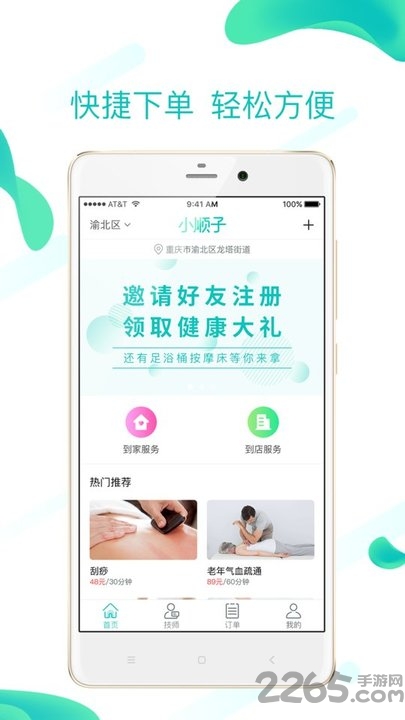 小顺子推拿