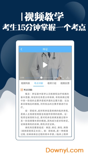 主治医师考试宝典