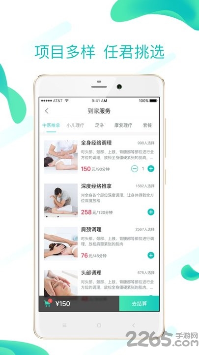 小顺子推拿