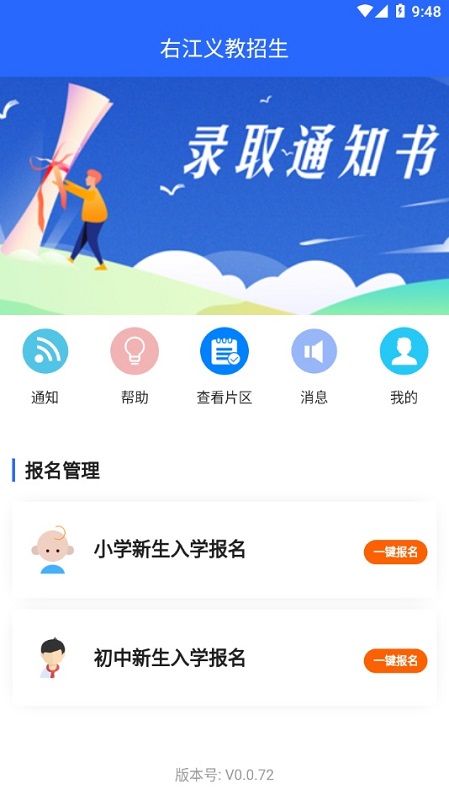 右江义教招生