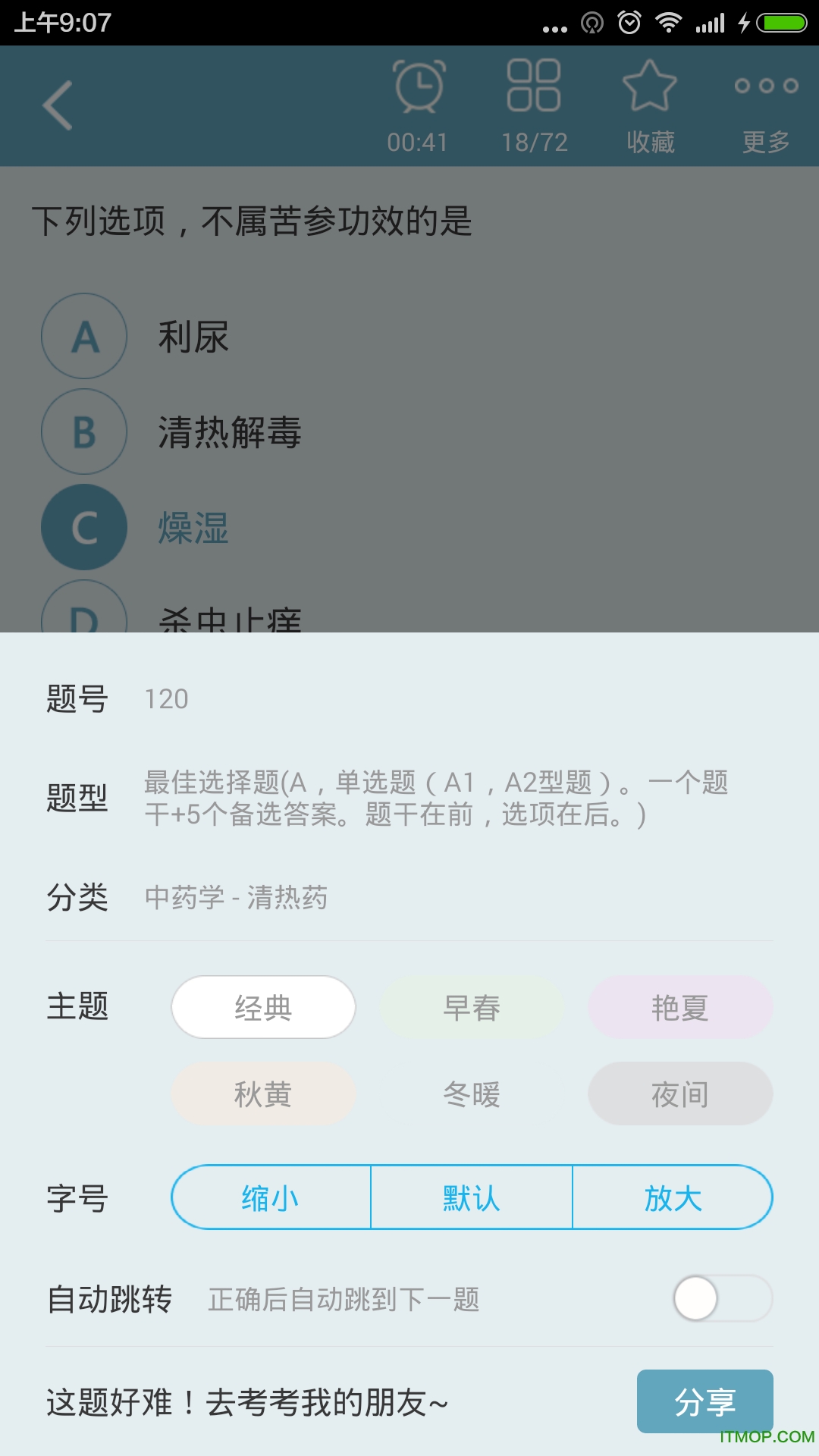 中药士总题库