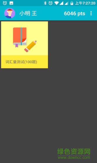 标准词汇量测试
