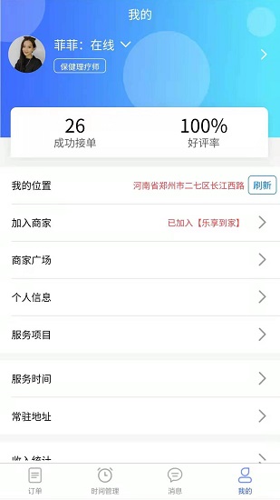 遇约到家技师端