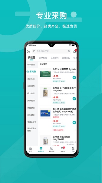 易点药药店版app