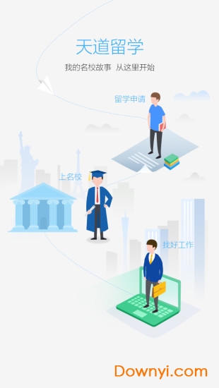 天道留学