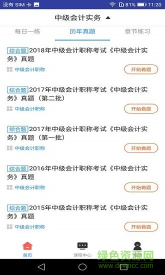中级会计职称题库