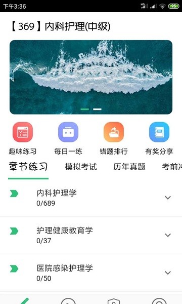 内科护理
