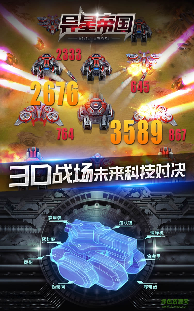 异星帝国