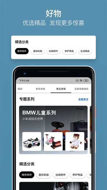 MyBMW ios版