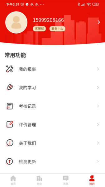 安嘉家园物业端