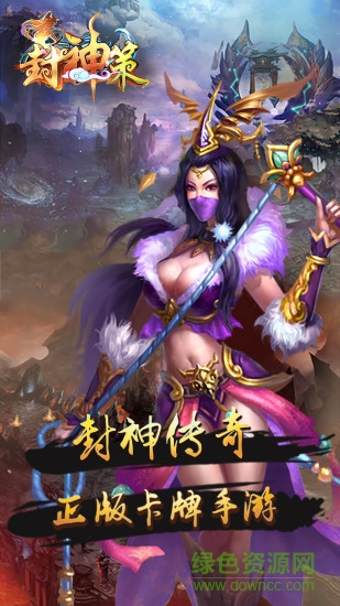 封神策