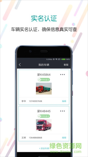 分通司机