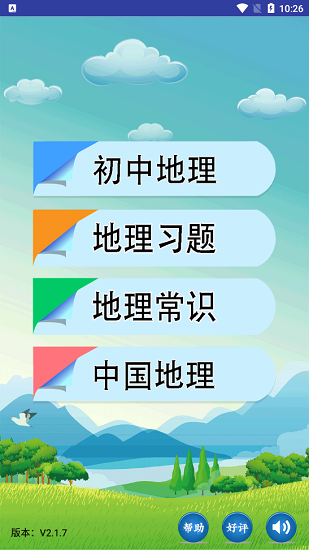 初中地理