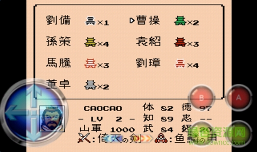  三国志2-霸王的大陆 