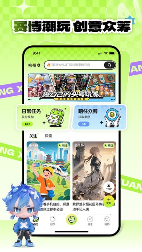 萌创星球