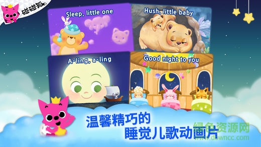 碰碰狐宝宝爱睡觉